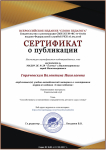 2017 - Сертификат о публикации учебно-методического материала